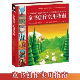 童书创作实用指南 童书插画与创作入门 英国北威尔士艺术学院儿童图书插画与出版专业课程书籍