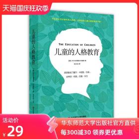 儿童的人格教育 个体心理学之父阿德勒经典著作 家庭教育育儿经典父母读物 儿童心理教育手册 精装正版图书 华东师范大学出版社