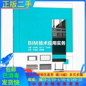 BIM技术应用实务