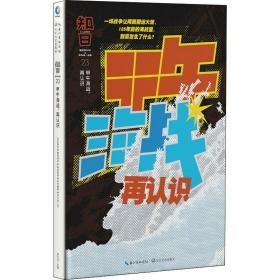 知日 甲午海战 再认识