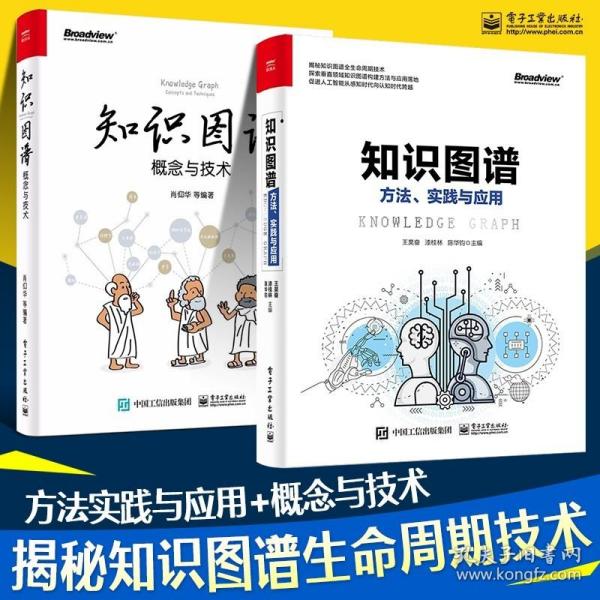 知识图谱:方法.实践与应用 