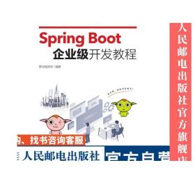 SpringBoot企业级开发教程