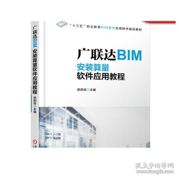 广联达BIM安装算量软件应用教程