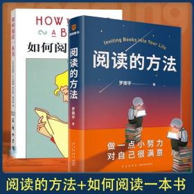 【2册】阅读的方法+如何阅读一本书 共两册 得到罗振宇实用笔记读书法 你如何用一本笔记将书中精华用高效方式整理记录 正版书籍