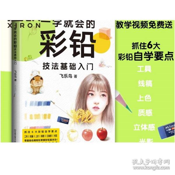 一学就会的彩铅技法基础入门