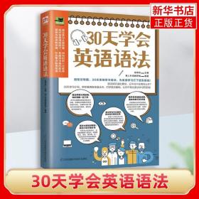30天学会英语语法（用知识导图，30天系统学习语法，为英语学习打下坚实基础！）