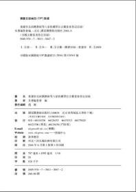 重庆市北碚图书馆等八家收藏单位古籍普查登记目录