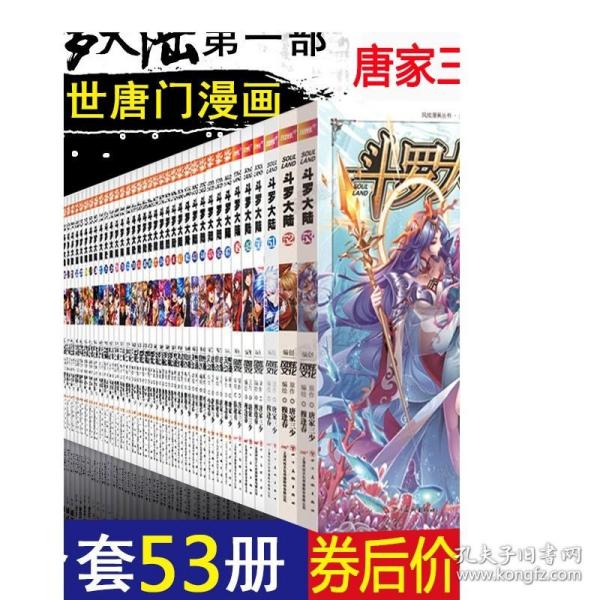 斗罗大陆1（斗漫全新改版，强势回归） 穆逢春老师倾力打造