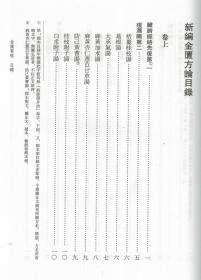 共8册 医道传承丛书第二辑医道准绳黄帝三部针灸甲乙经新校难经难经集注伤寒论金匮要略脉经神农本草经辑校重广补注黄帝内经素问