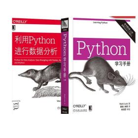 Python学习手册（原书第5版）