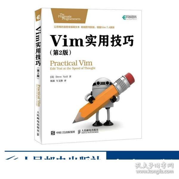 Vim实用技巧 第2版