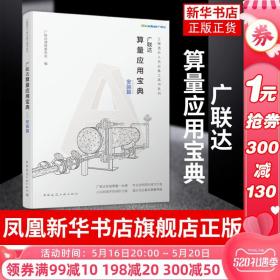 广联达算量应用宝典—安装篇