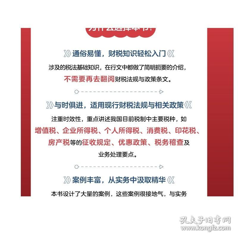 2023新书 税收优惠政策解读与筹划方案设计 解读财税新政 设计筹划方案 企业规避税务风险 用足税收优惠政策带来红利 附赠PPT课件