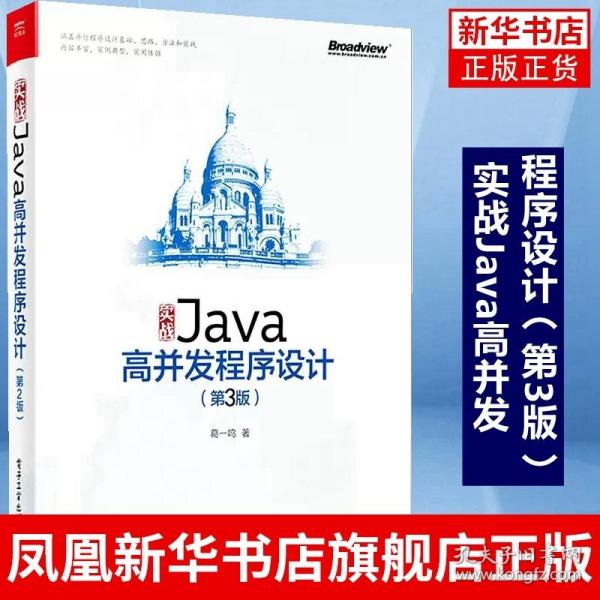 实战Java高并发程序设计（第3版）