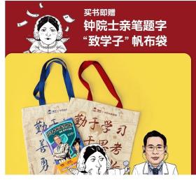 超级大脑在想啥？漫画医学大突破