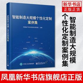 智能制造大规模个性化定制案例集