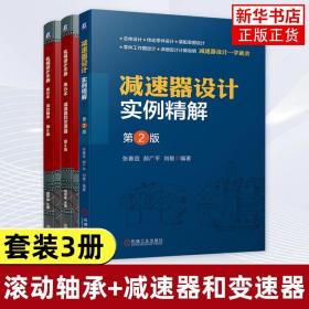 机械设计手册单行本 减速器和变速器（单行本 第5版）