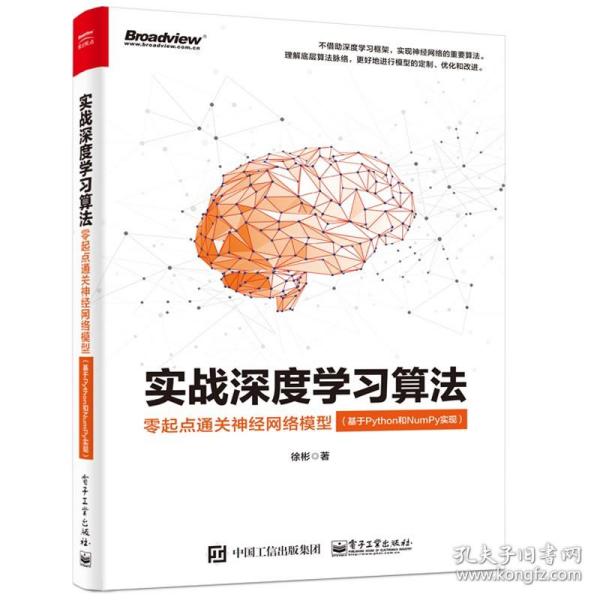 实战深度学习算法：零起点通关神经网络模型（基于Python和NumPy实现）