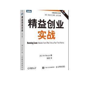 精益创业实战