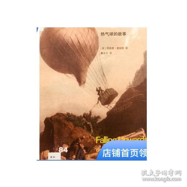 新知文库84：上穷碧落——热气球的故事