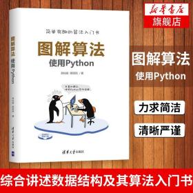 图解算法——使用Python