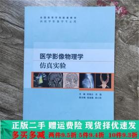 医学影像物理学仿真实验