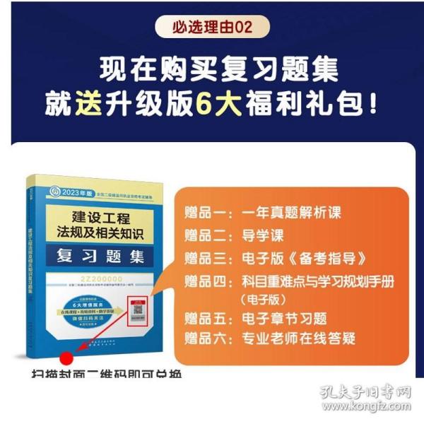 2022二级建造师 建设工程施工管理 2022二建教材