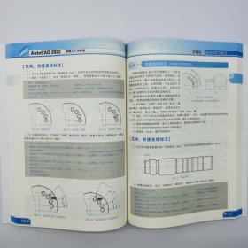 AutoCAD 2022 快速入门与实战设计了创新的知识框架结构 突出常用命令速查手册 和范例实训教程 两大应用特点