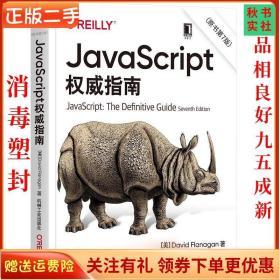 JavaScript权威指南(第6版)