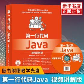 第一行代码 Java 视频讲解版