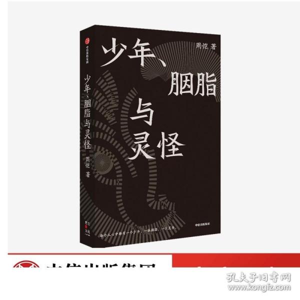 F 少年 胭脂与灵怪 周恺著 阎连科等诚挚推荐 四川乐山方言 古典式手法 生命原始的欲望俗世的疼痛与悲凉中国现当代文学短篇小说集