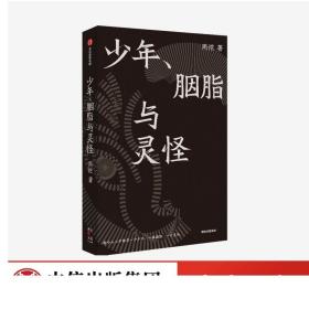 F 少年 胭脂与灵怪 周恺著 阎连科等诚挚推荐 四川乐山方言 古典式手法 生命原始的欲望俗世的疼痛与悲凉中国现当代文学短篇小说集