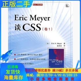 Eric Meyer谈CSS（卷1）