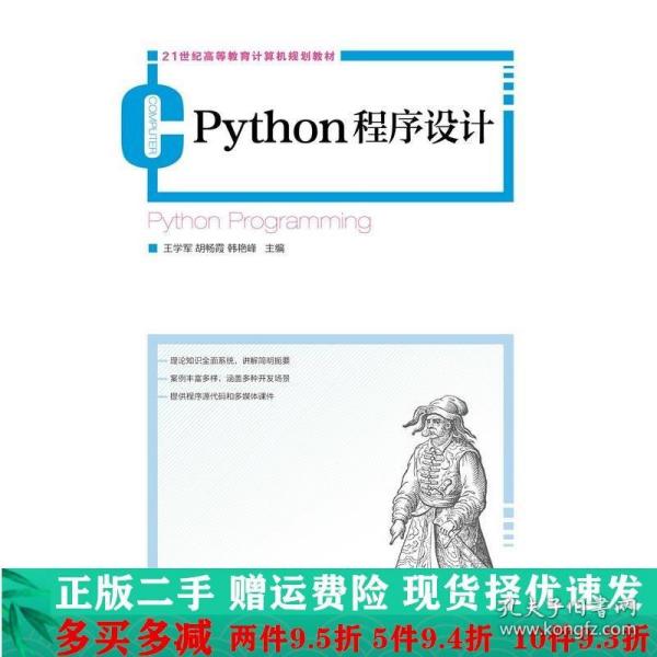 Python程序设计