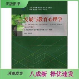 发展与教育心理学004660466  +自考通题库+华职试卷全3本 