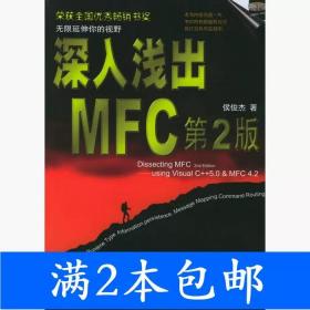 深入浅出MFC （第二版）：使用Visual C++5.0 & MFC 4.2