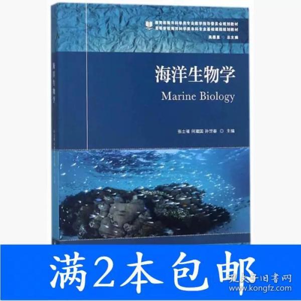 海洋生物学