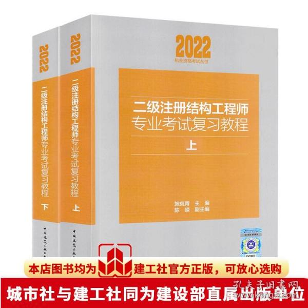 2018二级注册结构工程师专业考试复习教程(上中下）