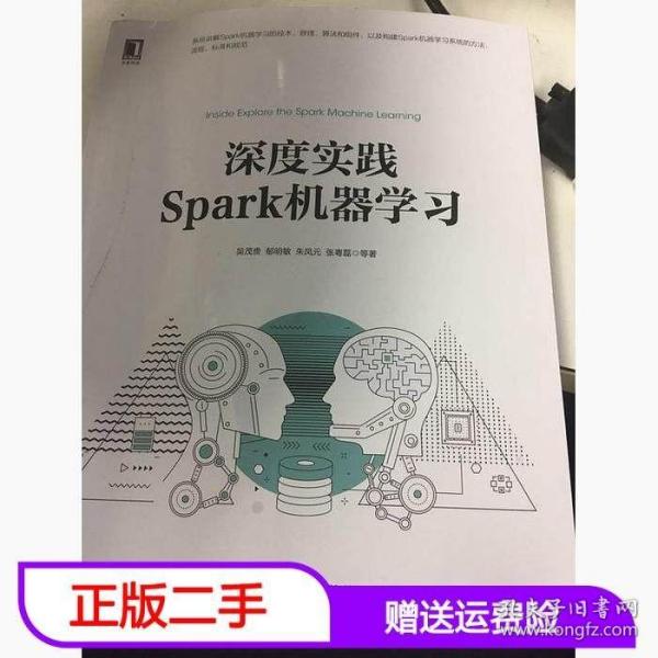 深度实践Spark机器学习