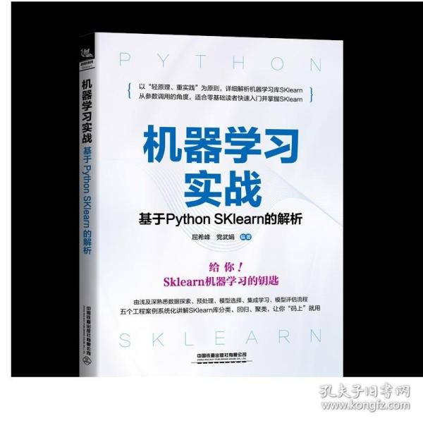 机器学习实战——基于Python SKlearn的解析