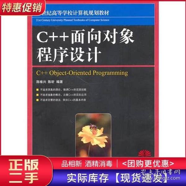 C++面向对象程序设计