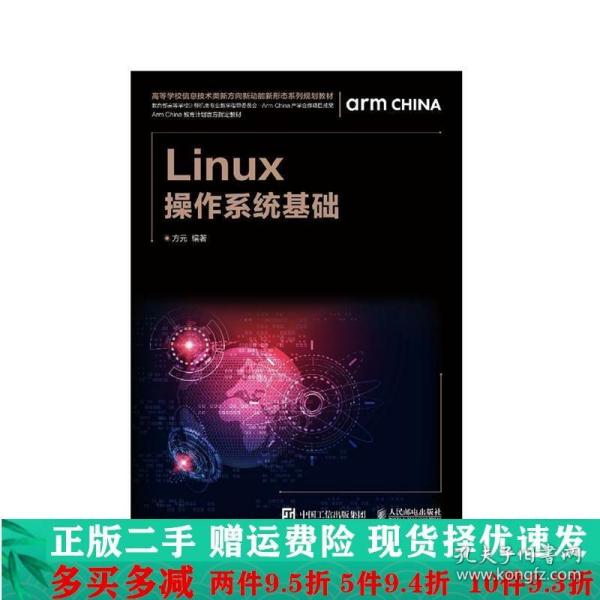 Linux操作系统基础