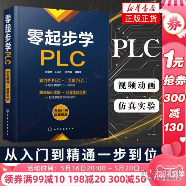 零起步学PLC