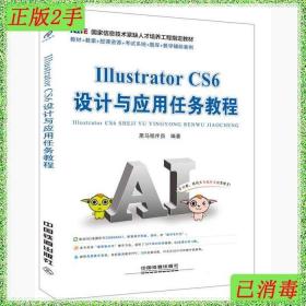 Illustrator CS6 设计与应用任务教程