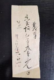 1950年上海“永和号”售货发票。