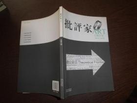 批评家（2009年3月刊）（总第3辑）