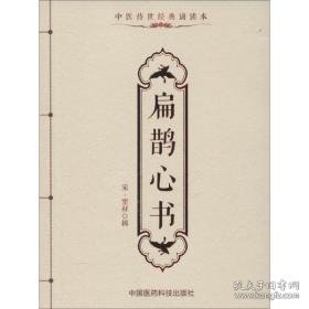 点击查看原图 扁鹊心书 中医古籍 (宋)窦材 辑