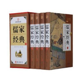儒家经典:图文珍藏版 中国哲学 刘凯主编