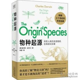 物种起源 文教科普读物 (英)查尔斯·达尔文