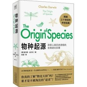 物种起源 文教科普读物 (英)查尔斯·达尔文